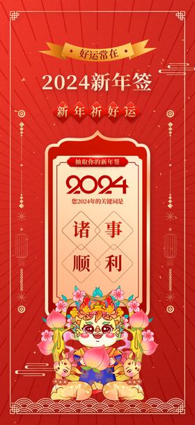 2024龙年甲辰年生肖卡通龙