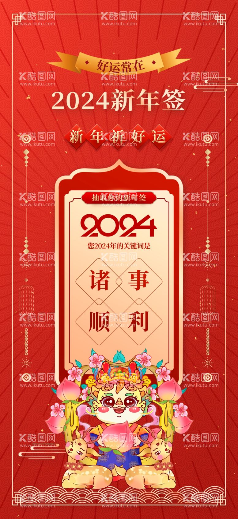 编号：69818812031521136904【酷图网】源文件下载-2024龙年甲辰年生肖卡通龙