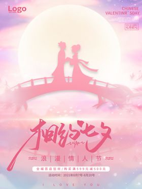 七夕字体活动节