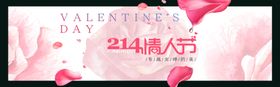 214情人节