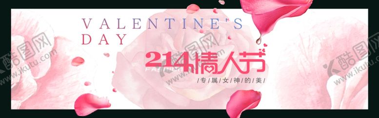 编号：99220305021914265505【酷图网】源文件下载-214情人节