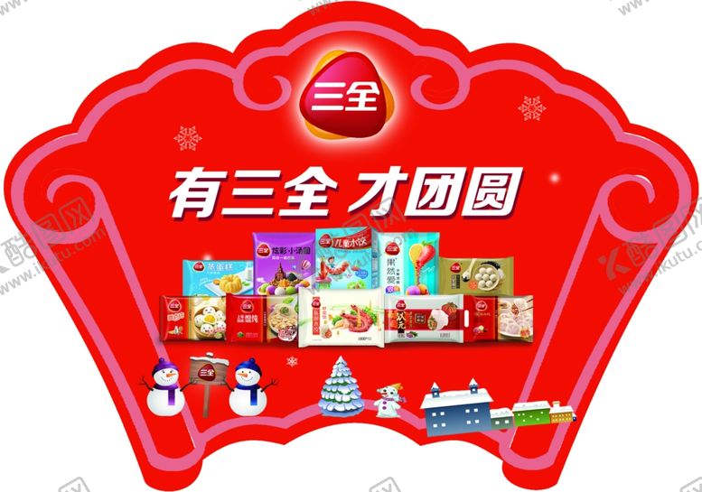 编号：62044807122154223542【酷图网】源文件下载-三全水饺