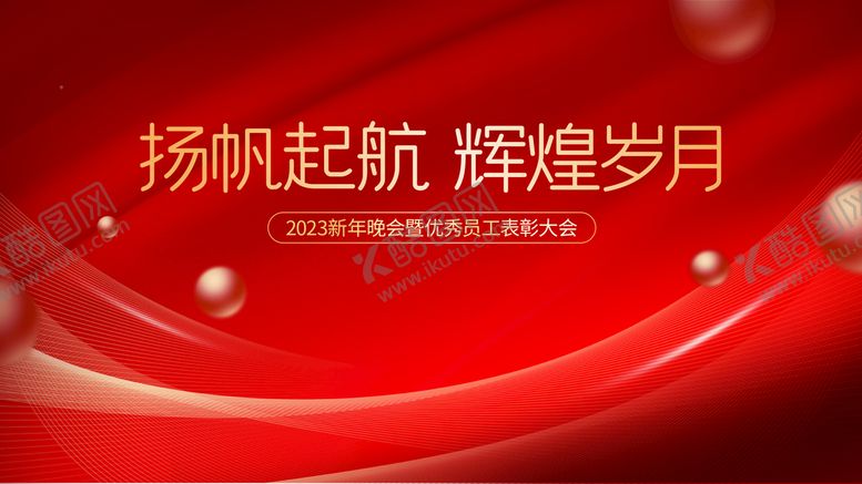 编号：63248109281342264109【酷图网】源文件下载-扬帆起航
