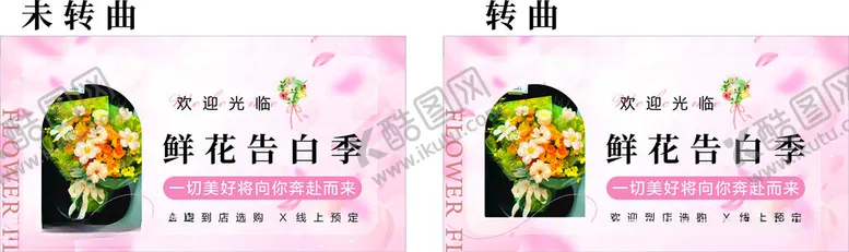 编号：31448402030958394727【酷图网】源文件下载-鲜花告白季