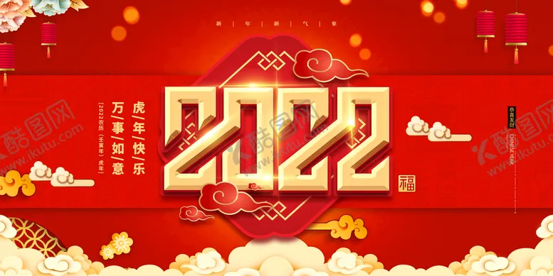 编号：92374609250241148176【酷图网】源文件下载-虎年