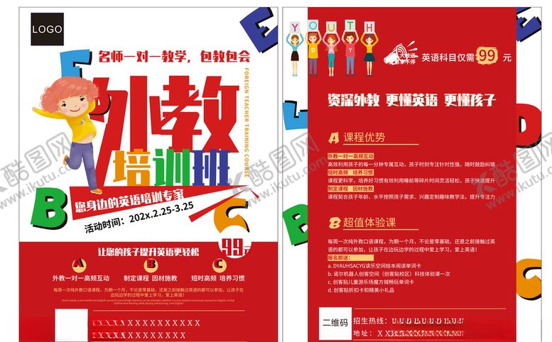 编号：50054804161644379077【酷图网】源文件下载-外语培训班单页宣传单
