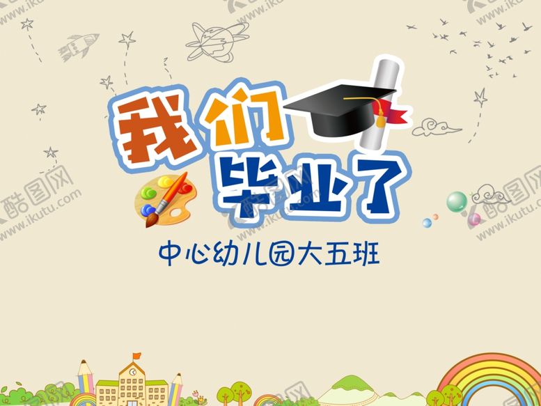 编号：89499907090751266354【酷图网】源文件下载-小学幼儿园毕业背景板
