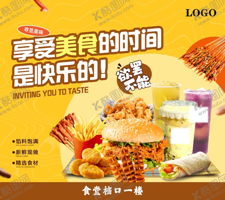 编号：18023012191628089706【酷图网】源文件下载-汉堡小吃海报