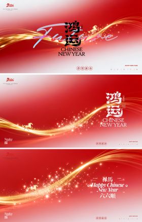 马年新年主视觉