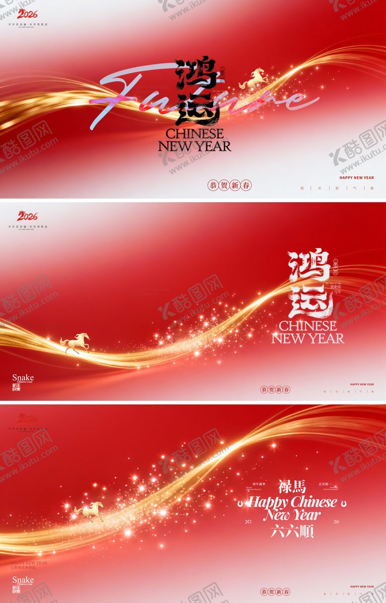 编号：44146401151617138579【酷图网】源文件下载-马年新年主视觉