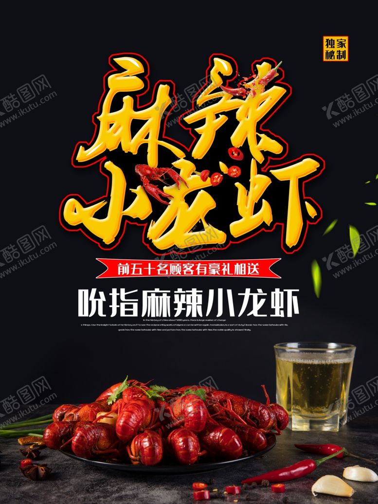 编号：10290709282027547464【酷图网】源文件下载-麻辣小龙虾