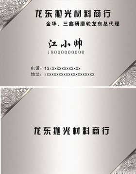 五金抛光名片