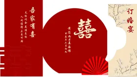 红色婚礼订宴喜宴吾家有喜订啦