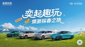 汽车探春之旅主画面