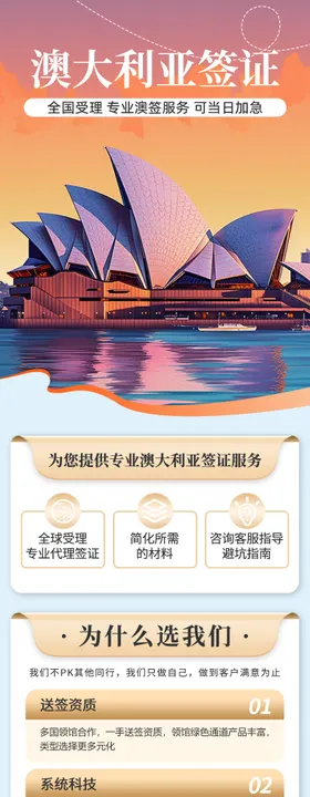 澳大利亚签证详情页