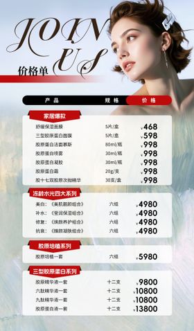 美业产品价格单