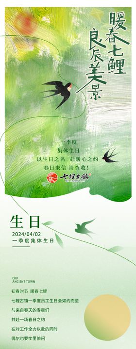 春季生日会公众号推文设计