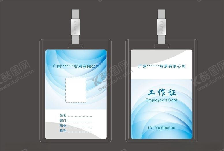 编号：83068103152143179464【酷图网】源文件下载-工作证