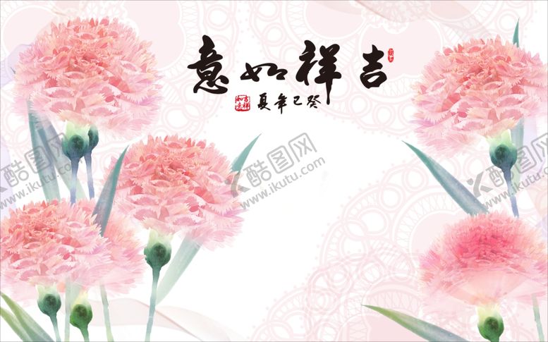 编号：29445510100559362211【酷图网】源文件下载-康乃馨吉祥如意背景墙