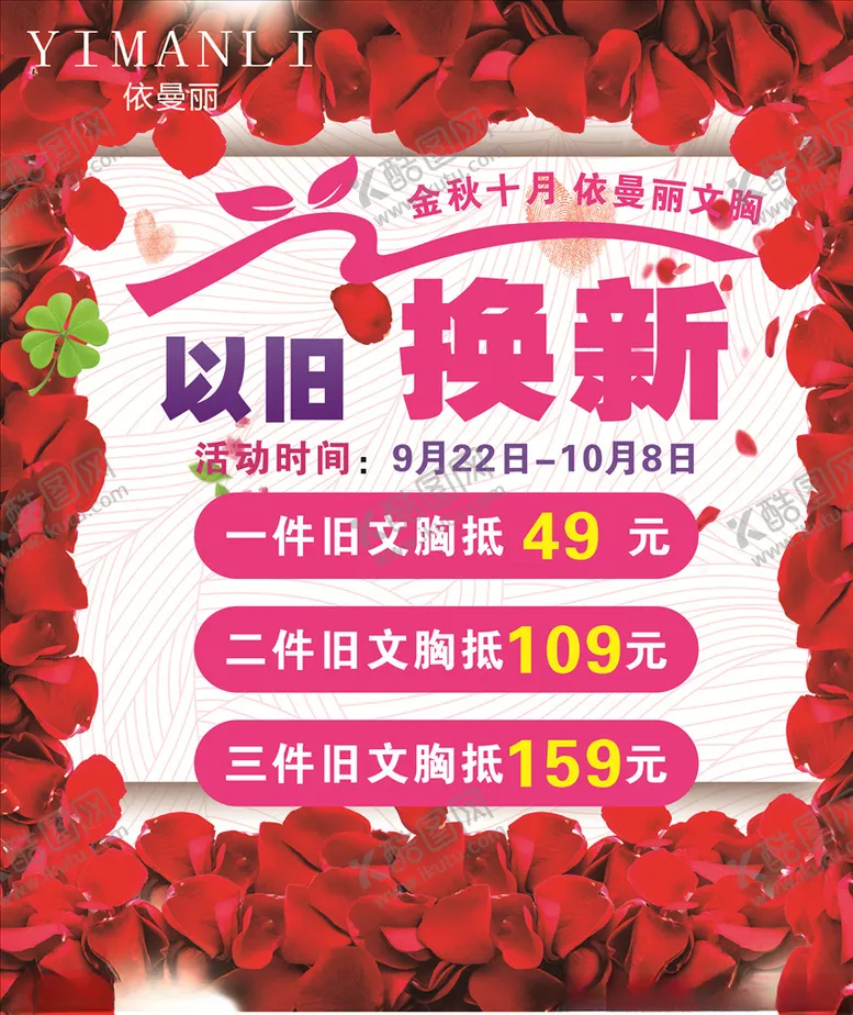 编号：56154306250310376329【酷图网】源文件下载-依曼丽海报