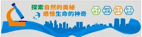 化学室立体宣传墙