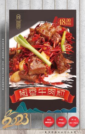 麻辣牛肉粒