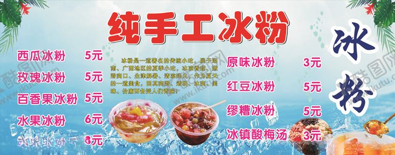 编号：72385707050428321511【酷图网】源文件下载-冰粉