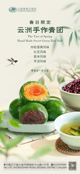 清明节手作青团海报