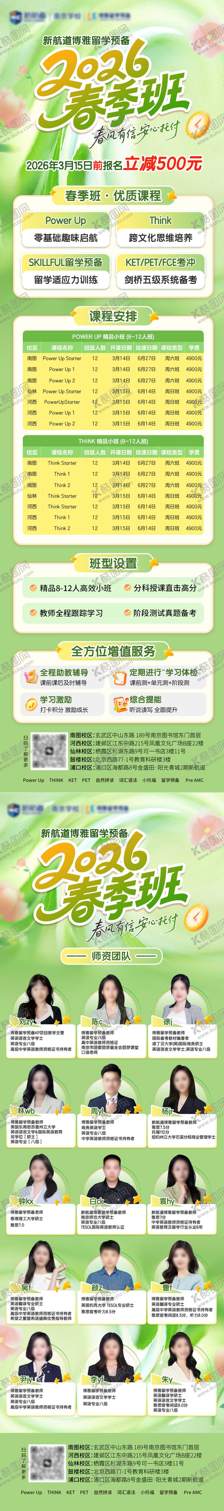 编号：64850202281907057268【酷图网】源文件下载-春季长图