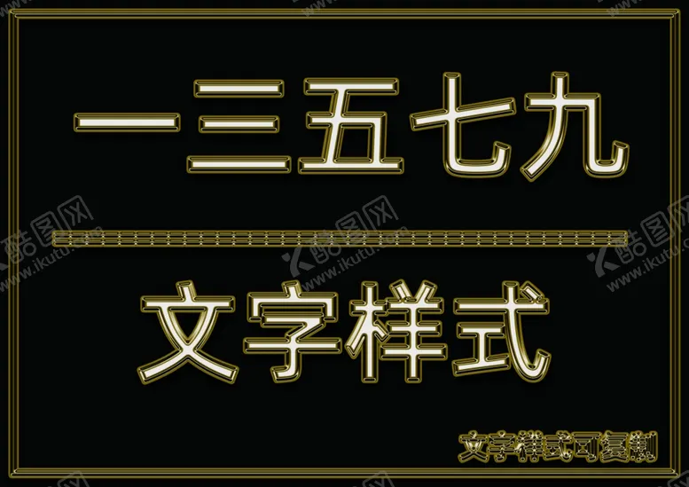 编号：14779205051945585661【酷图网】源文件下载-金属文字样式