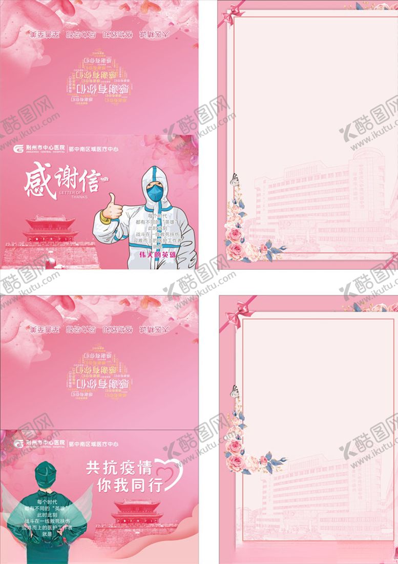 编号：98489409090019479711【酷图网】源文件下载-粉色感谢信