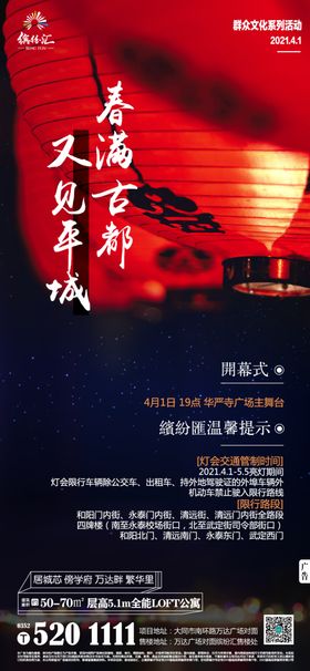 地产灯会海报