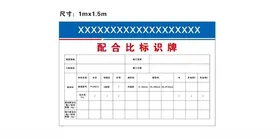 水泥砂浆配合比标识牌