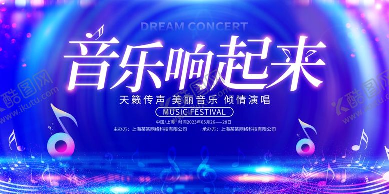 编号：95182310020427311999【酷图网】源文件下载-音乐响起活动宣传海报