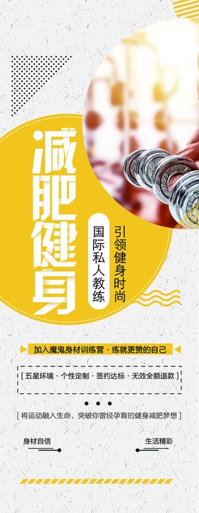 健身海报瑜伽减肥活动