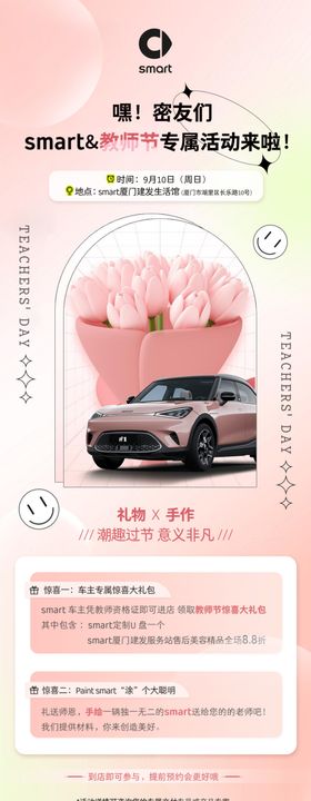 smart教师节活动海报