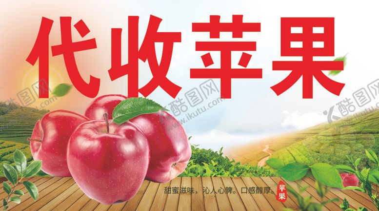 编号：17844509281610385853【酷图网】源文件下载-苹果