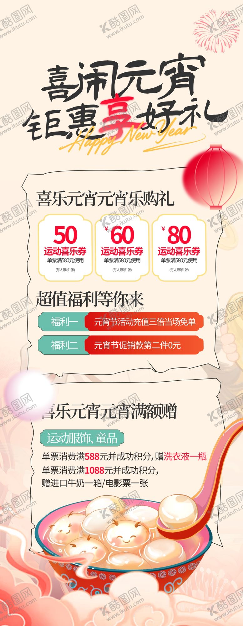 编号：79393604151808532088【酷图网】源文件下载-元宵