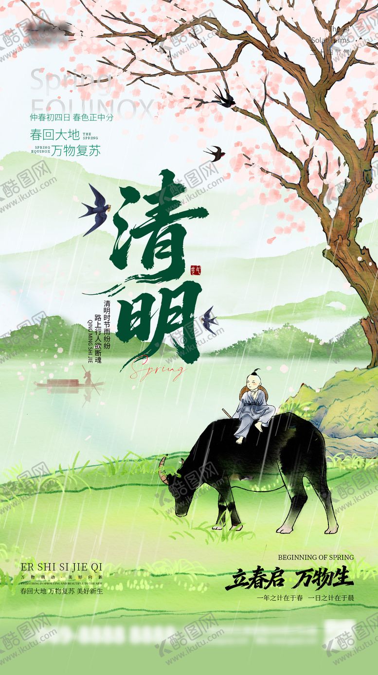 编号：32433204020208143306【酷图网】源文件下载-清明节海报