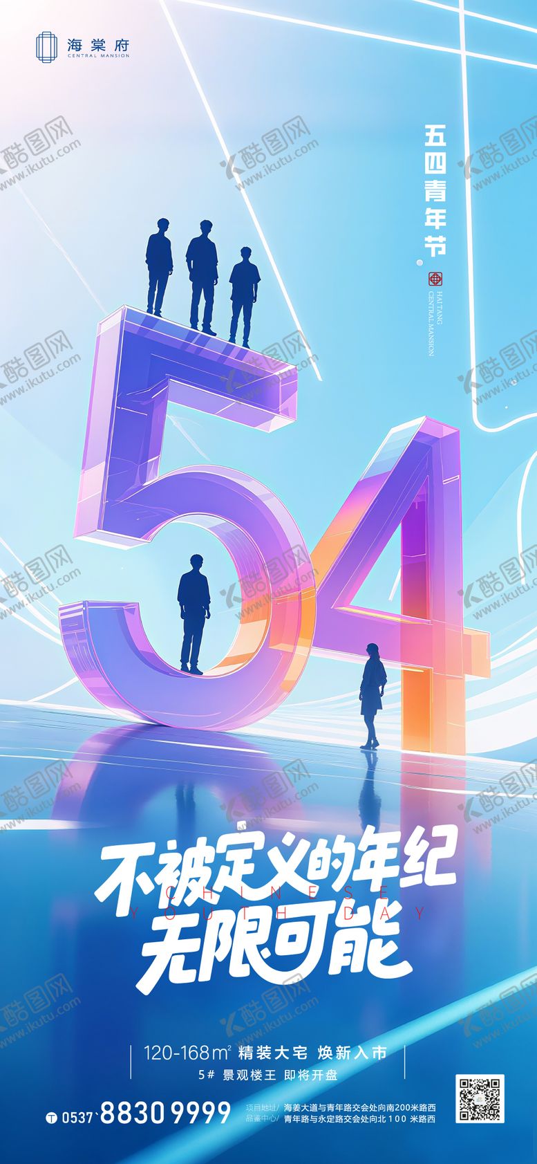 编号：40599305031940577210【酷图网】源文件下载-地产五四青年节海报