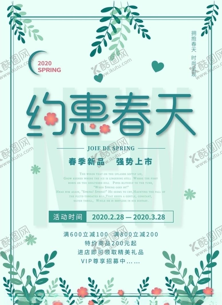 编号：78956709281900315844【酷图网】源文件下载-约惠春天