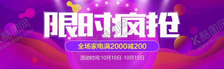 编号：91983007061826291824【酷图网】源文件下载-限时疯抢