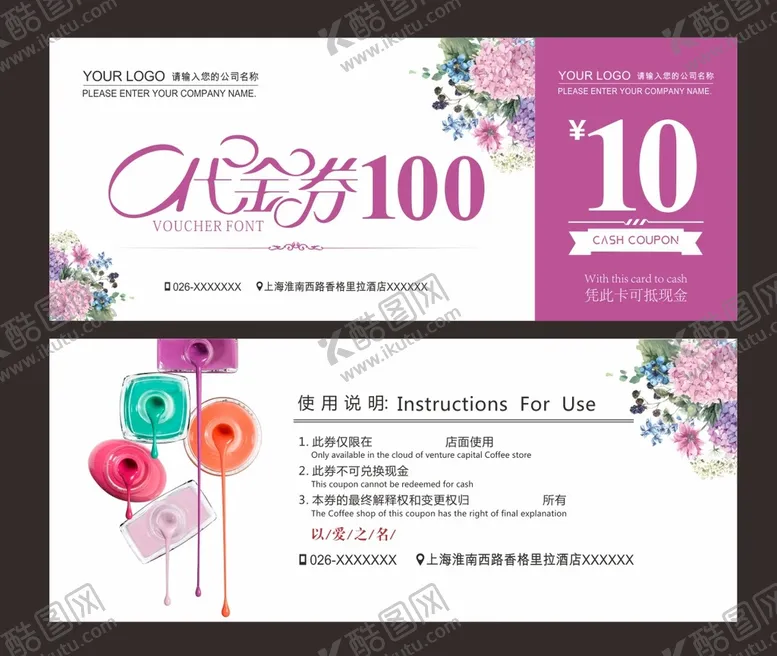 编号：38223802100013391571【酷图网】源文件下载-美甲代金券  