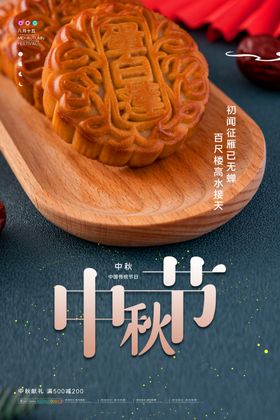 中秋节展板促销贺卡