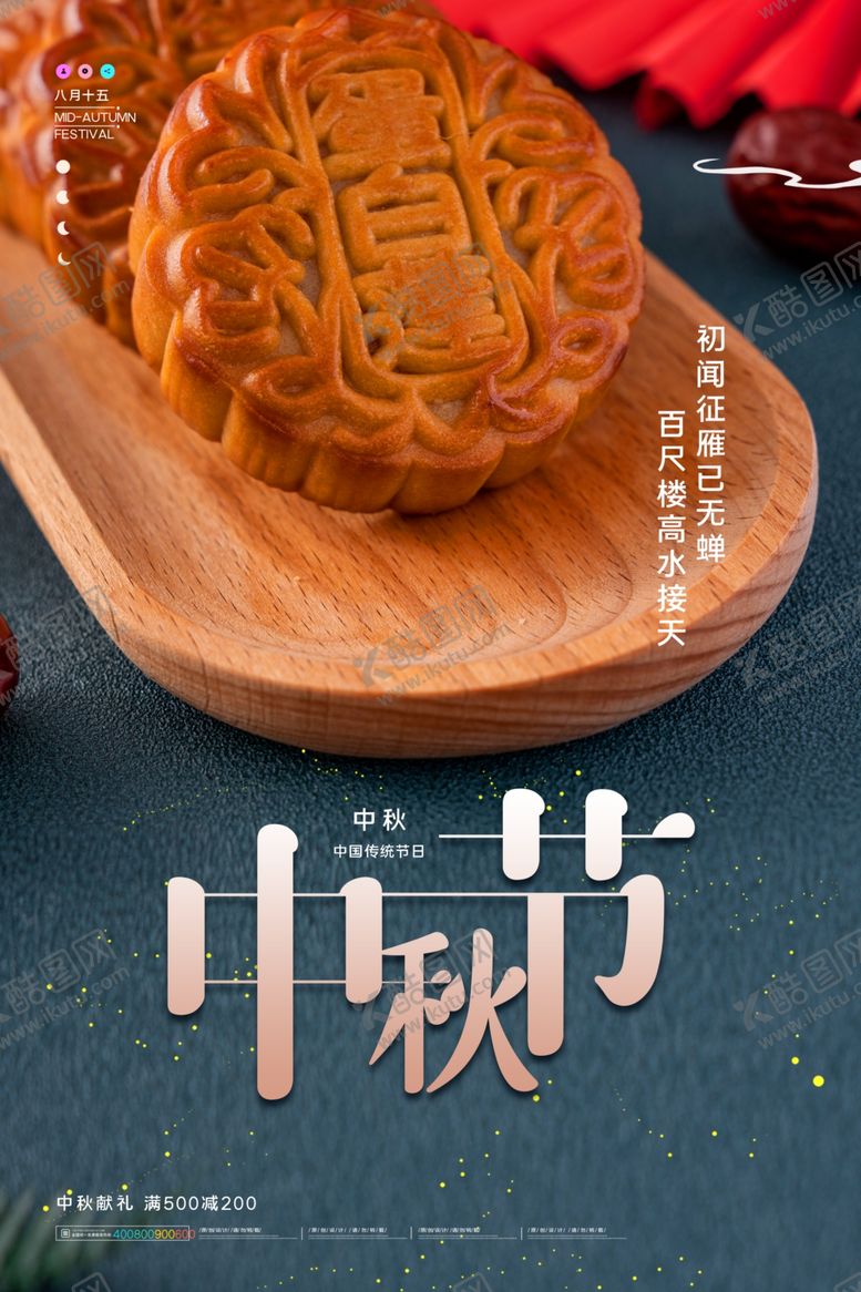 编号：24085706262110193753【酷图网】源文件下载-中秋节