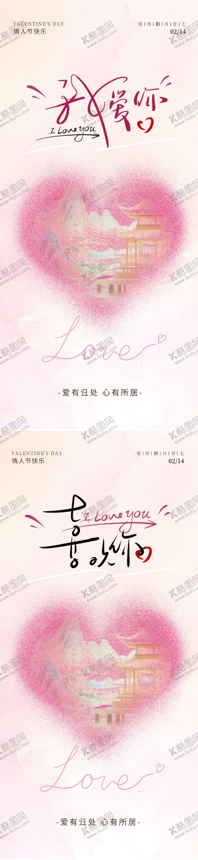 编号：97602302120207369964【酷图网】源文件下载-情人节海报