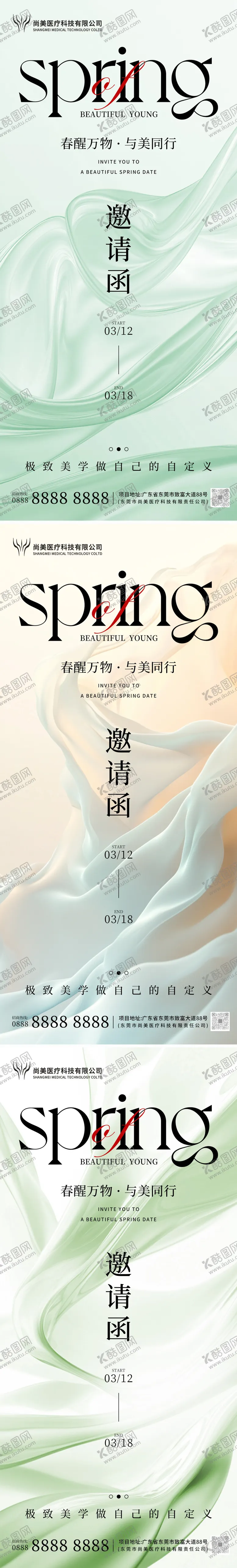 编号：29371606151819504136【酷图网】源文件下载-医美邀请函系列海报