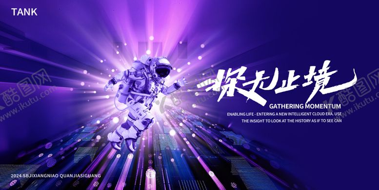 编号：17447809182049152004【酷图网】源文件下载-探索宇宙空间背景板