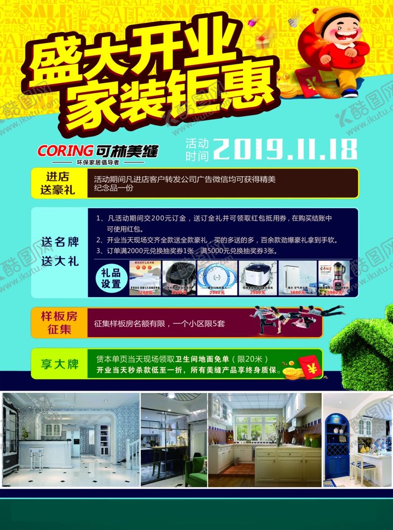 编号：92308905071338314696【酷图网】源文件下载-装修宣传单