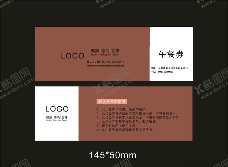 编号：42027110251441276660【酷图网】源文件下载-午餐券设计